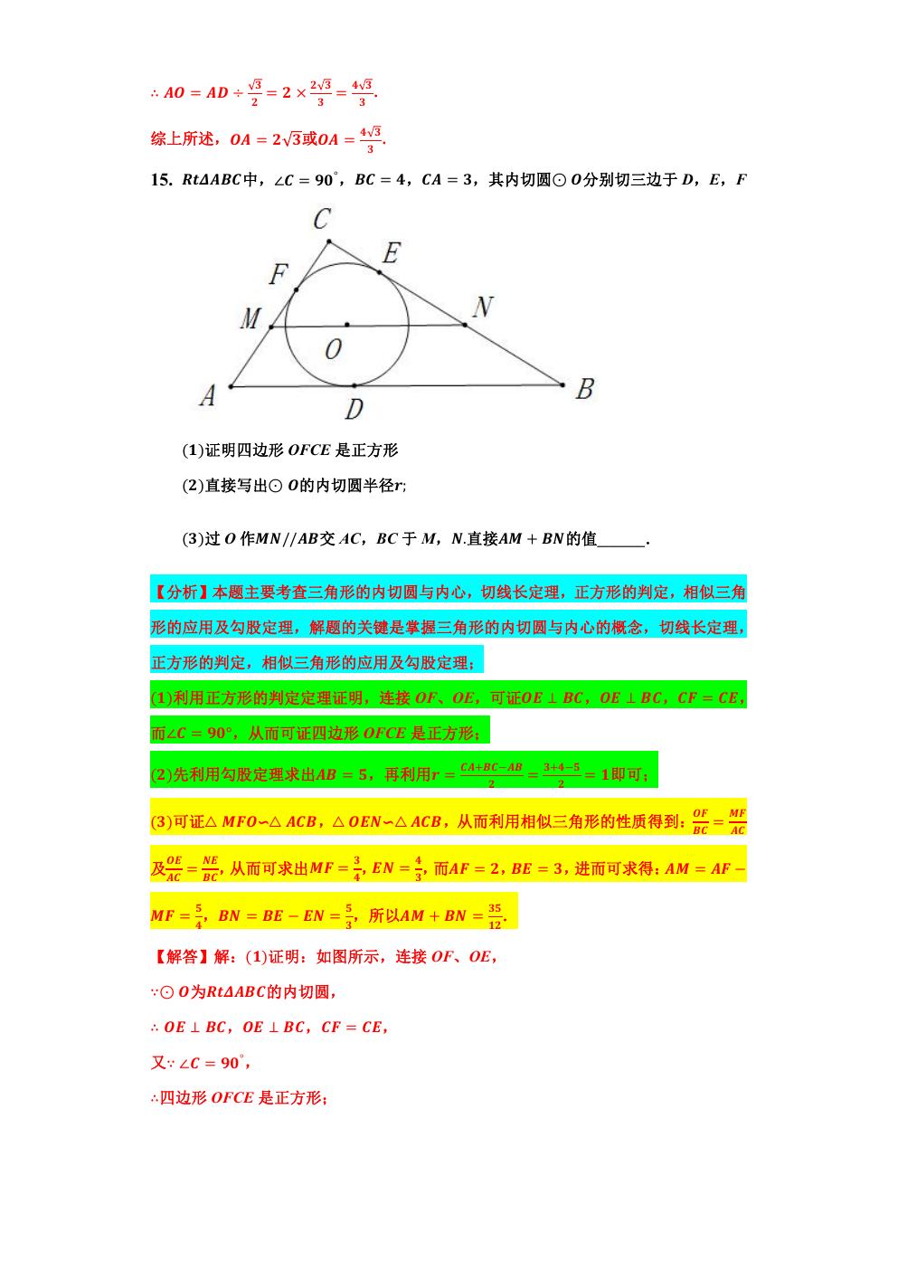相似三角形专题精讲附例题,专题24相似三角形的判定与性质