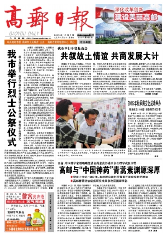 屠呦呦在四川找抗疟疾方子,屠呦呦关于青蒿素的文章