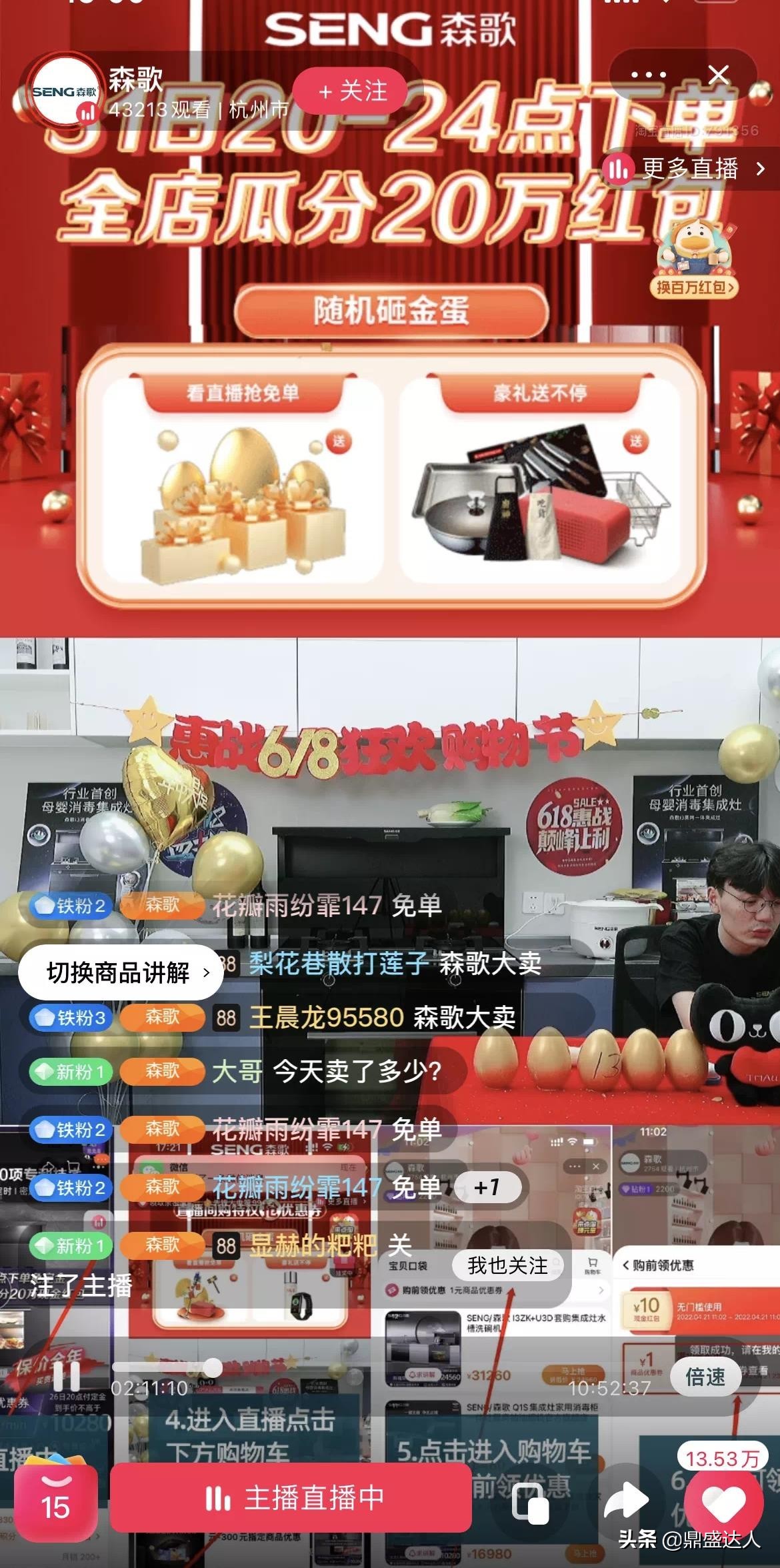 直播带货平台gmv排名,淘宝直播618主播推荐