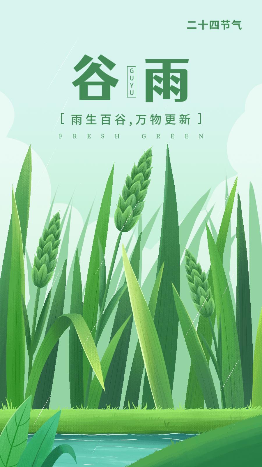 唯美不俗的谷雨文案,谷雨文案高级句子摘抄