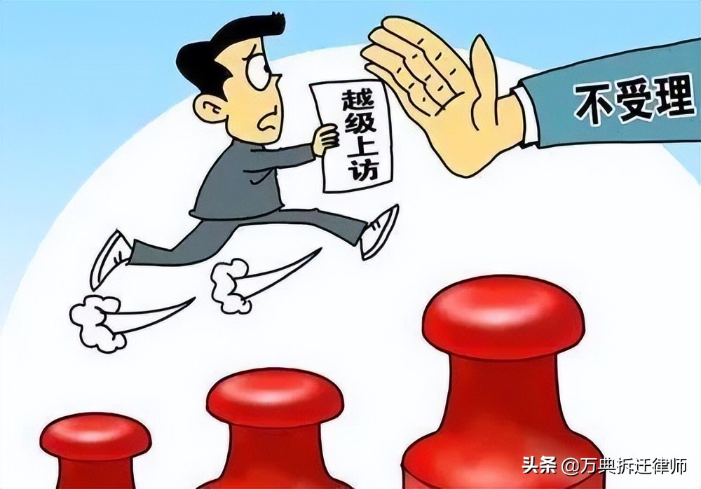 为什么多年*访信**维权没什么效果？盘点被*迁拆**人在*访信**上走的弯路