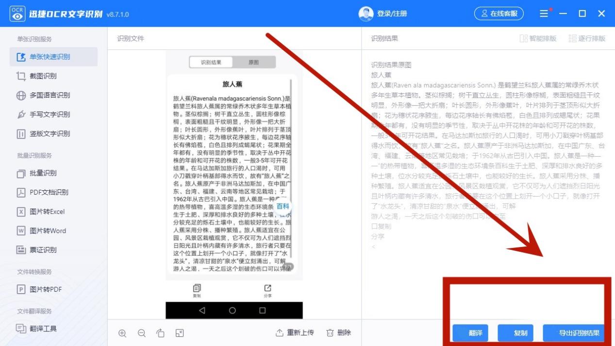 免费使用的扫描文字识别软件,哪个软件扫描图片转换文字是免费