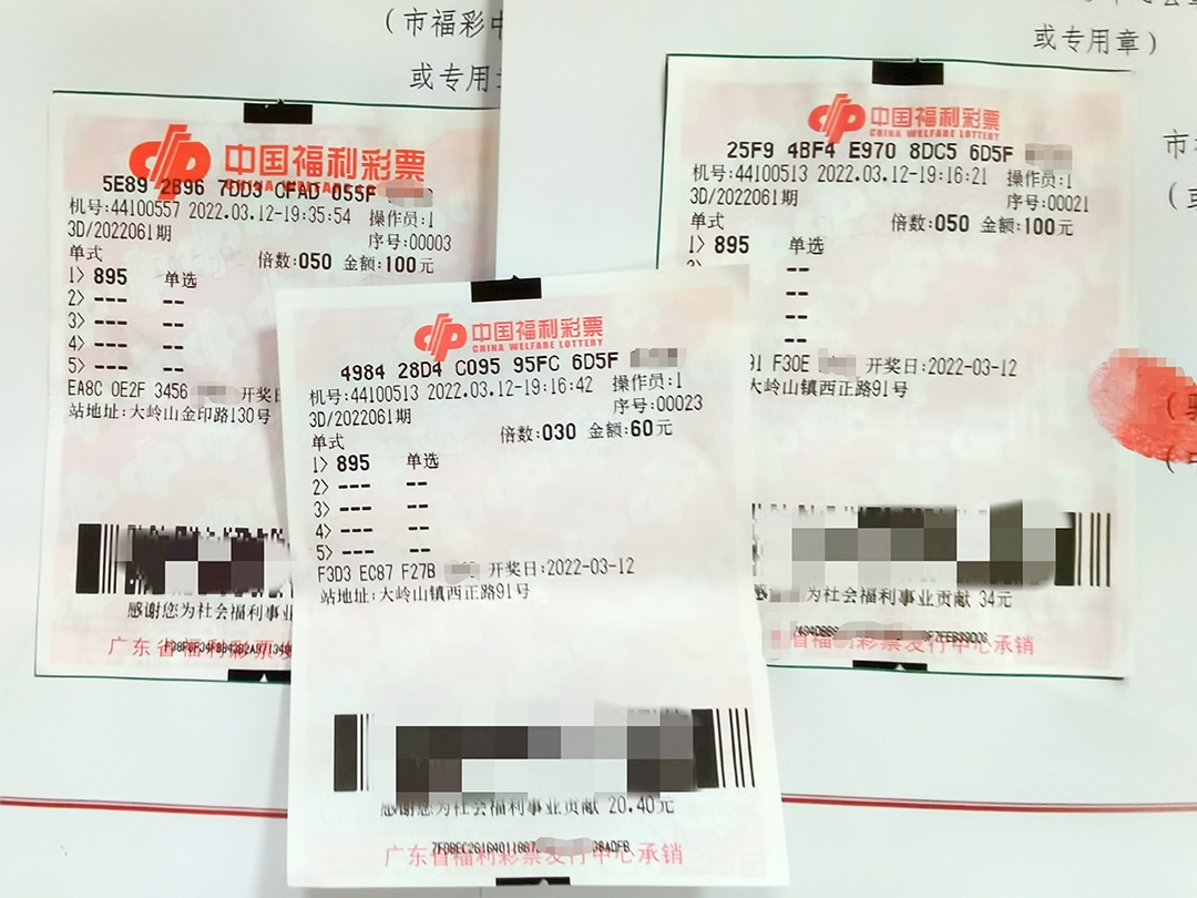 东莞彩民中逾752万元大奖,老彩民拿下3d奖金208万元