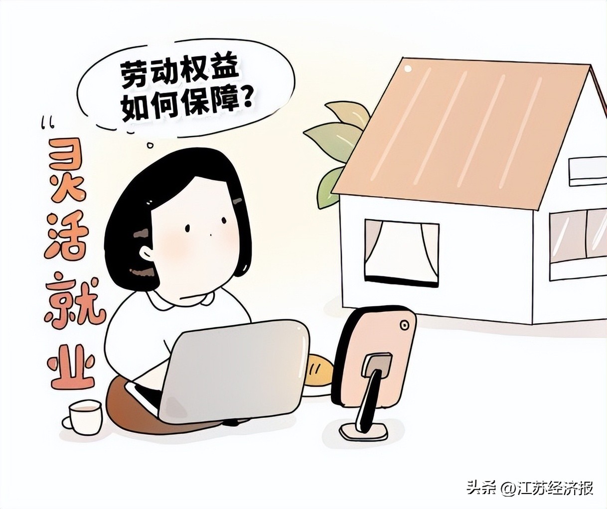 没有工作选择灵活就业划算吗,在外地打工可以办理灵活就业吗