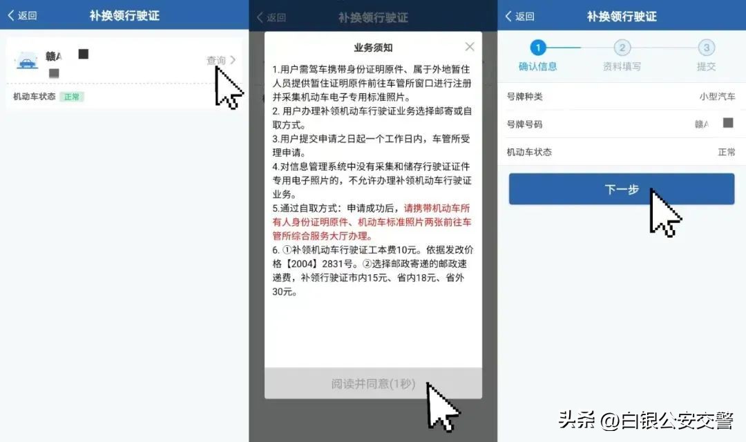 交管上怎么补办行驶证,12123补换领行驶证