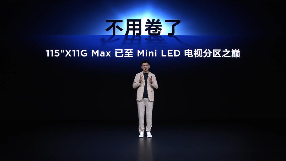 引领豪宅超大屏风向标TCL发布全球最大QD-MiniLED电视115X11GMax