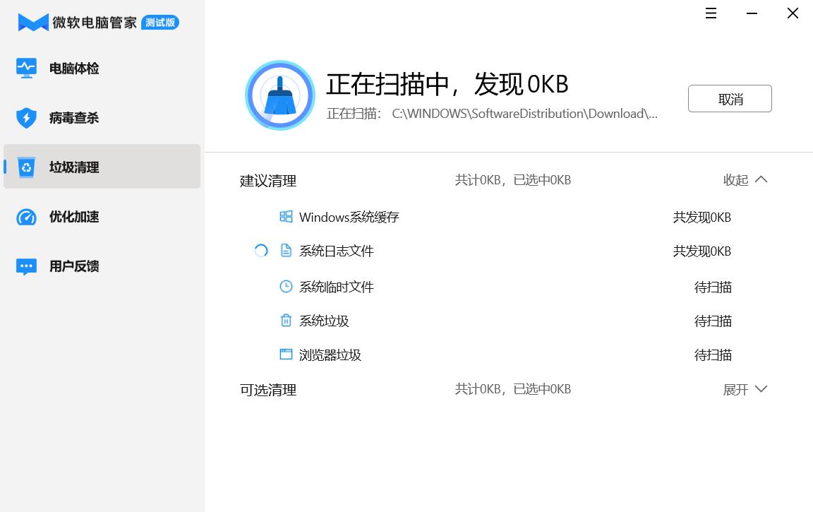 微软电脑管家关闭,微软电脑管家下载慢