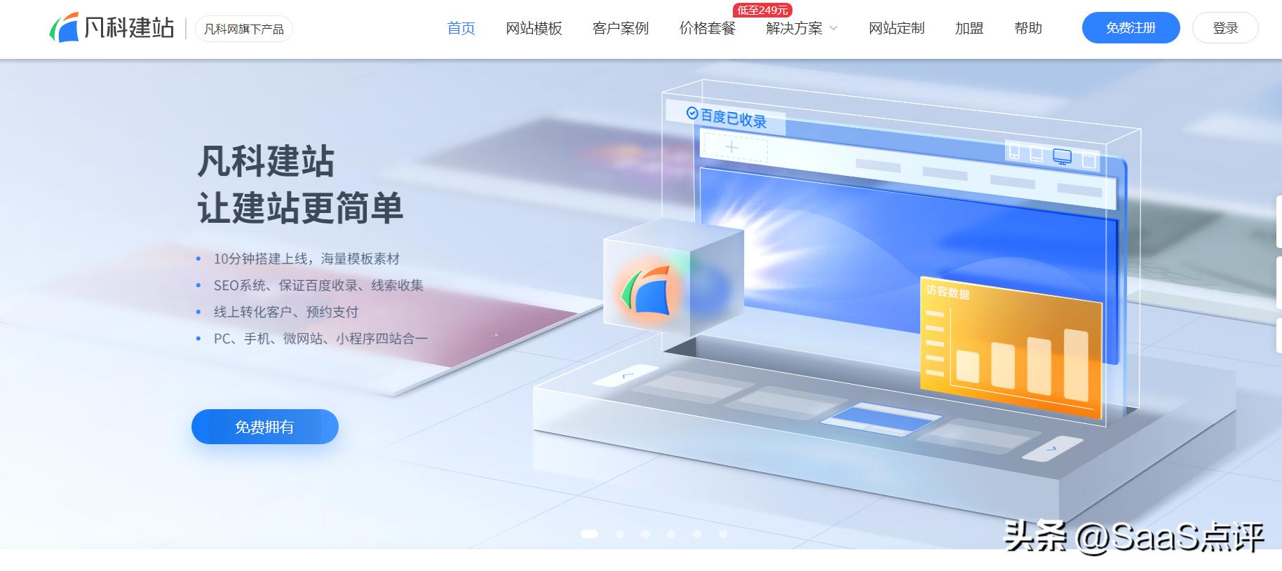 免费网站建站软件哪个好,建站宝盒建站系统自助建站