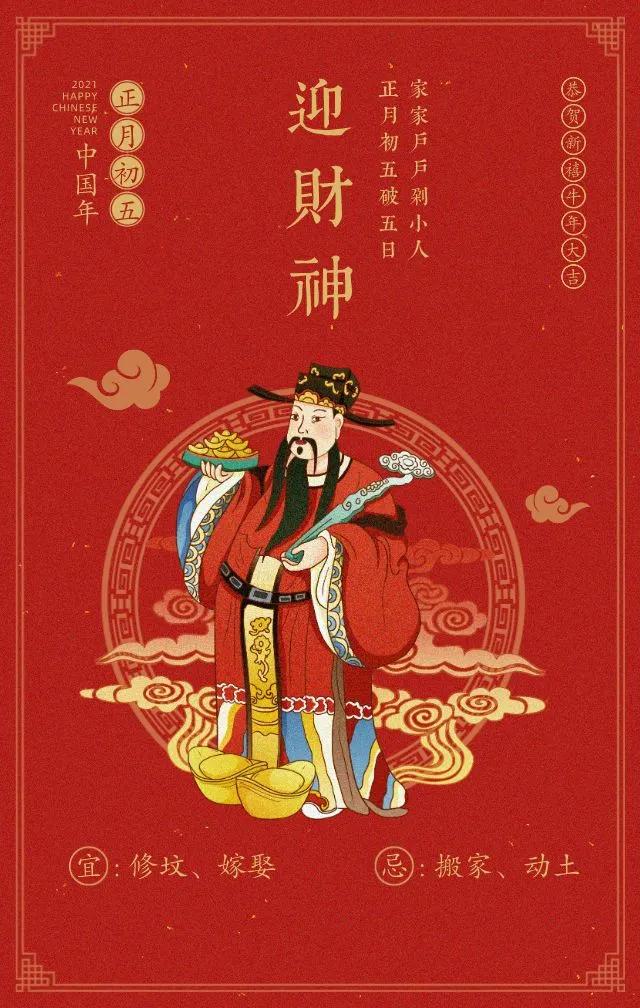 正月初五接财神图片带字祝福,正月初五迎财神祝福图片早上好
