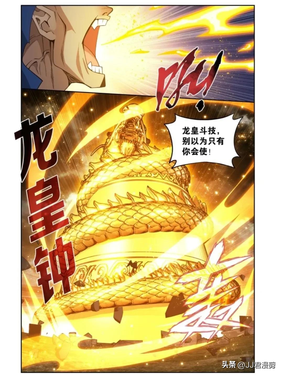 斗破苍穹漫画最新话,斗破苍穹漫画最新章节427