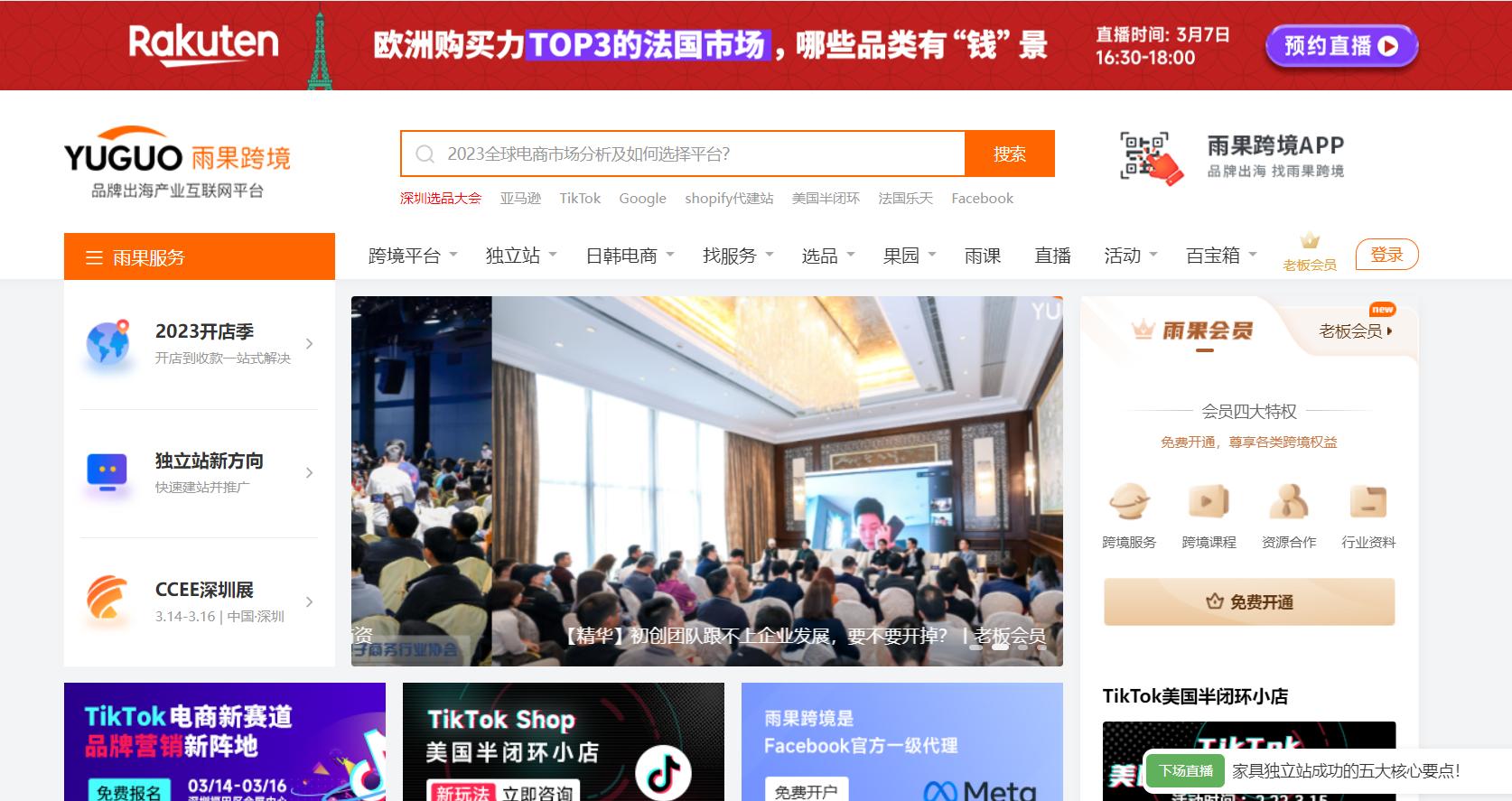 跨境电商平台哪个网站好,跨境电商数据查询网站