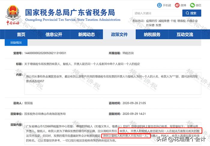 收到不明发票怎么处理,怎么避免收到不合规的发票