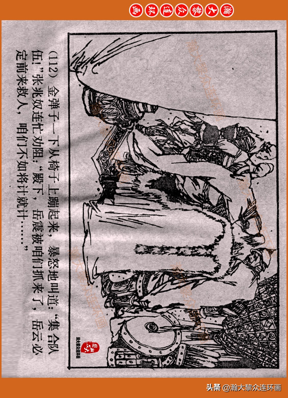 瀚大黎众连环画封神演义,瀚大黎众连环画将帅传奇