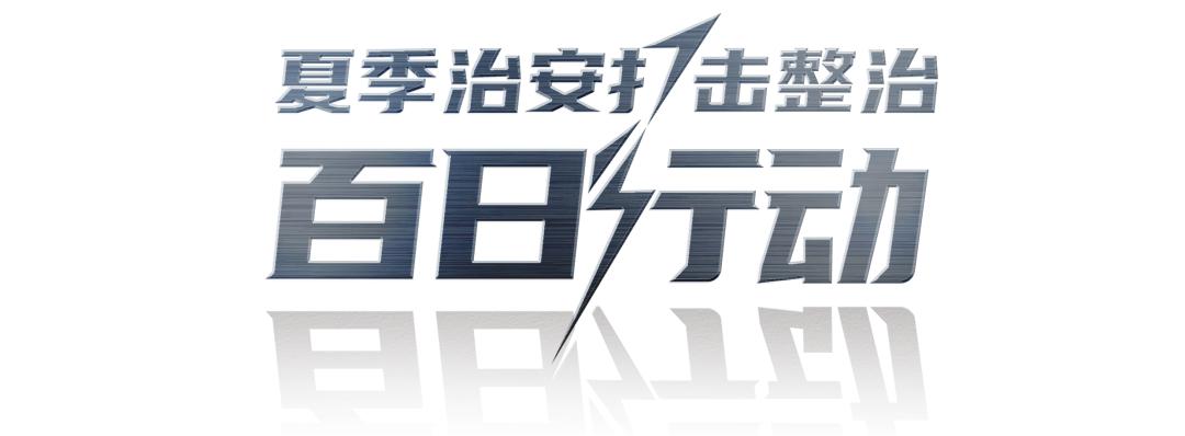 这是什么样的“部下”，竟然如此坑人？|百日行动