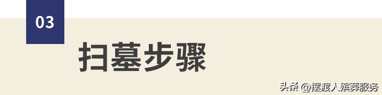 春节扫墓的禁忌和注意事项,去墓地扫墓有什么禁忌需要注意