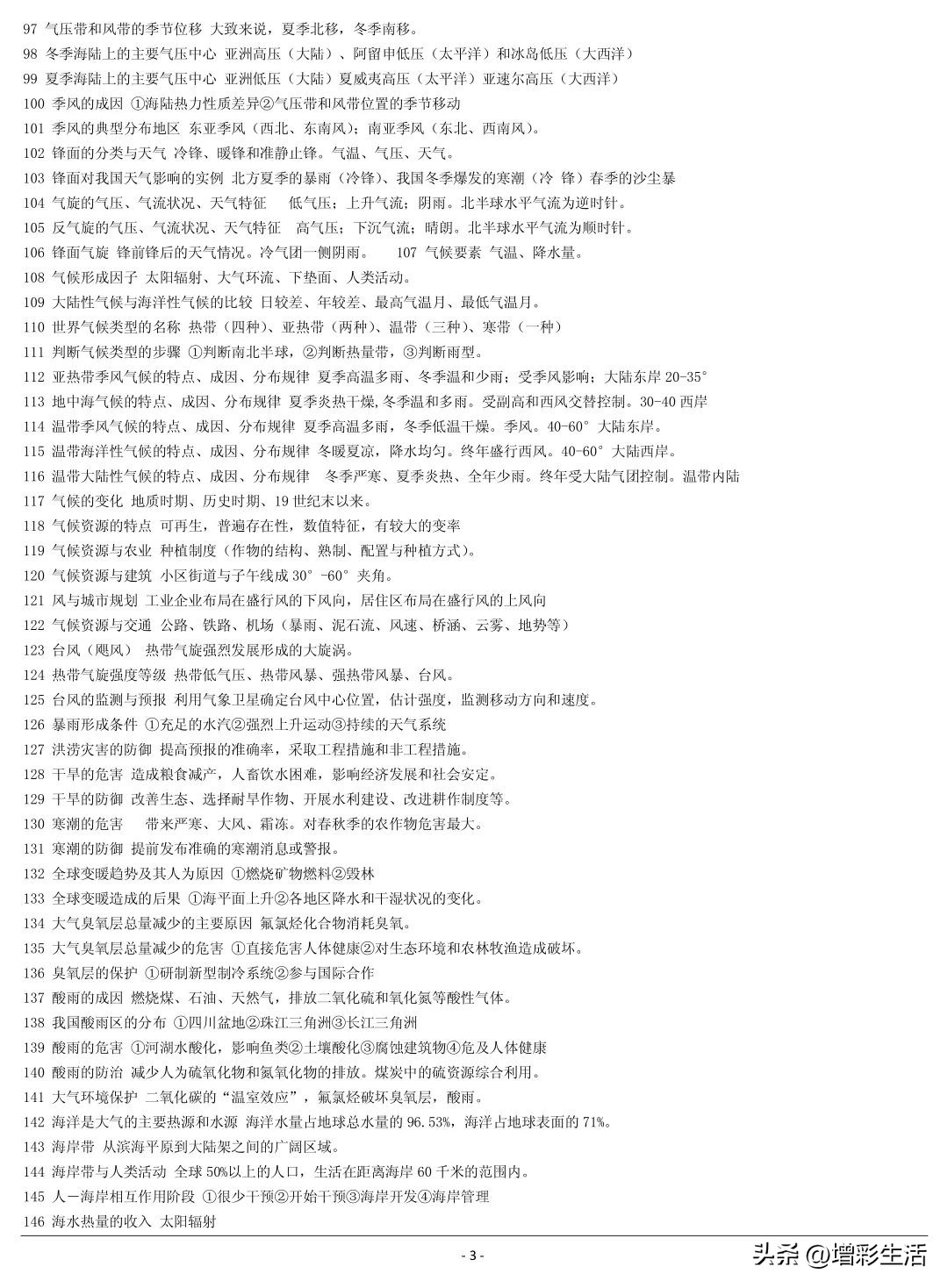 高中地理必修一知识点总结框架图,高中区域地理认识中国区域知识点