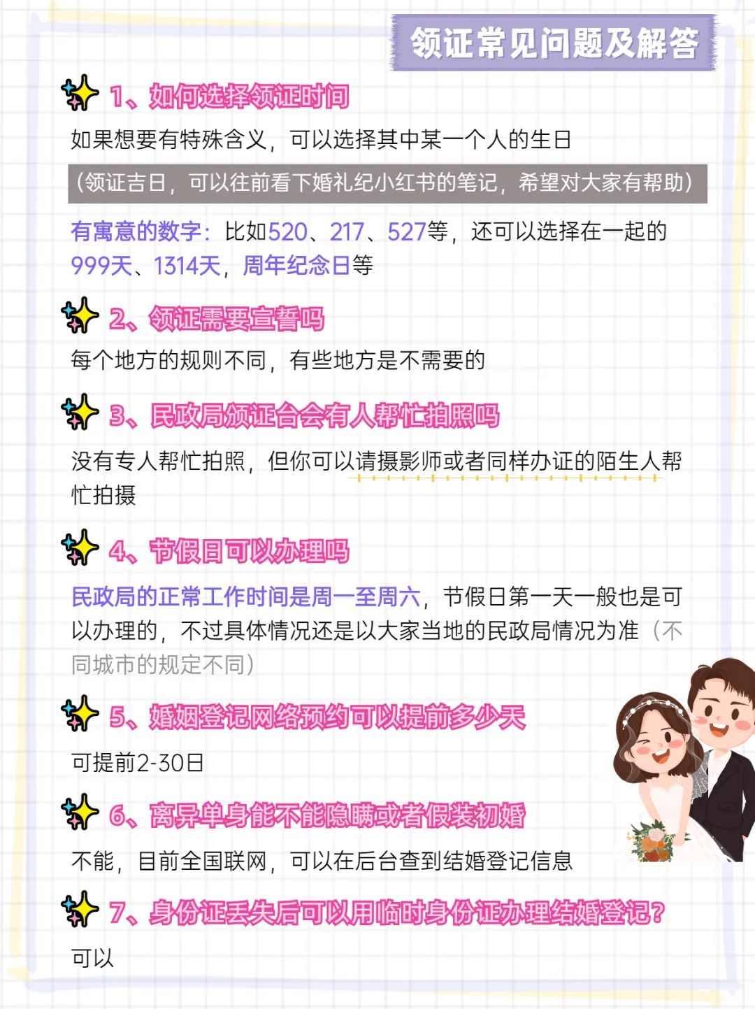 领证必备东西有哪些,领证前准备最全详细清单