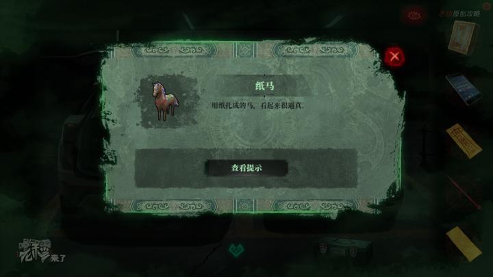 校园纸嫁衣游戏解谜攻略,纸嫁衣中式剧情解谜第一关怎么过