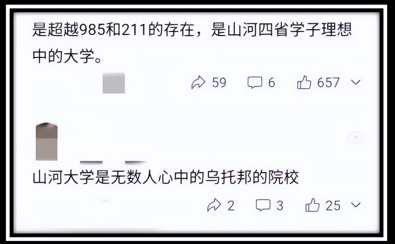 超越211的大学,超越清华北大的视频是真的吗