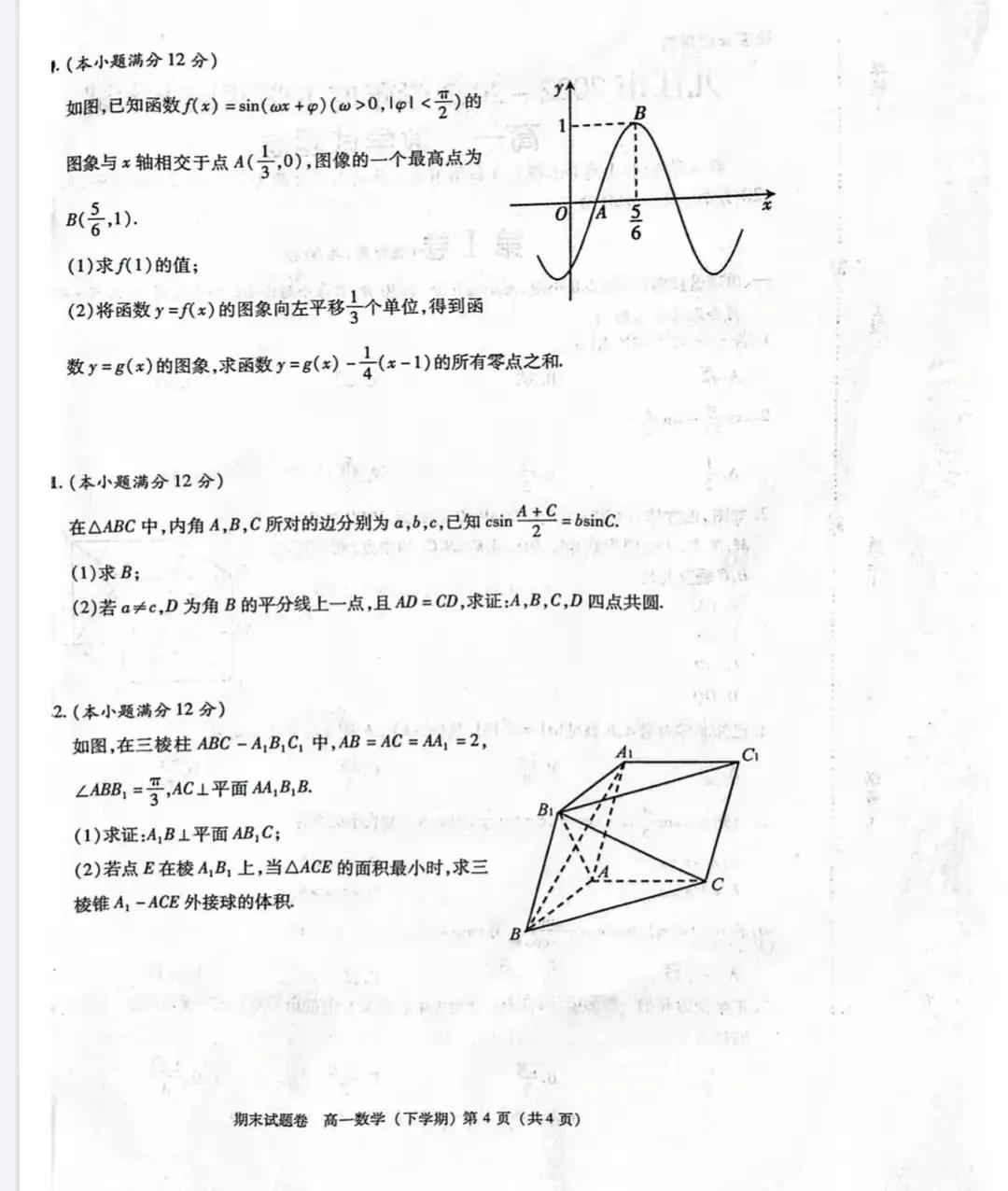 九江市2022—2023学年度下学期期末考试试卷高一数学试题及答案