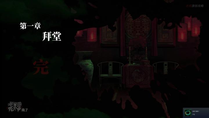 校园纸嫁衣游戏解谜攻略,纸嫁衣中式剧情解谜第一关怎么过