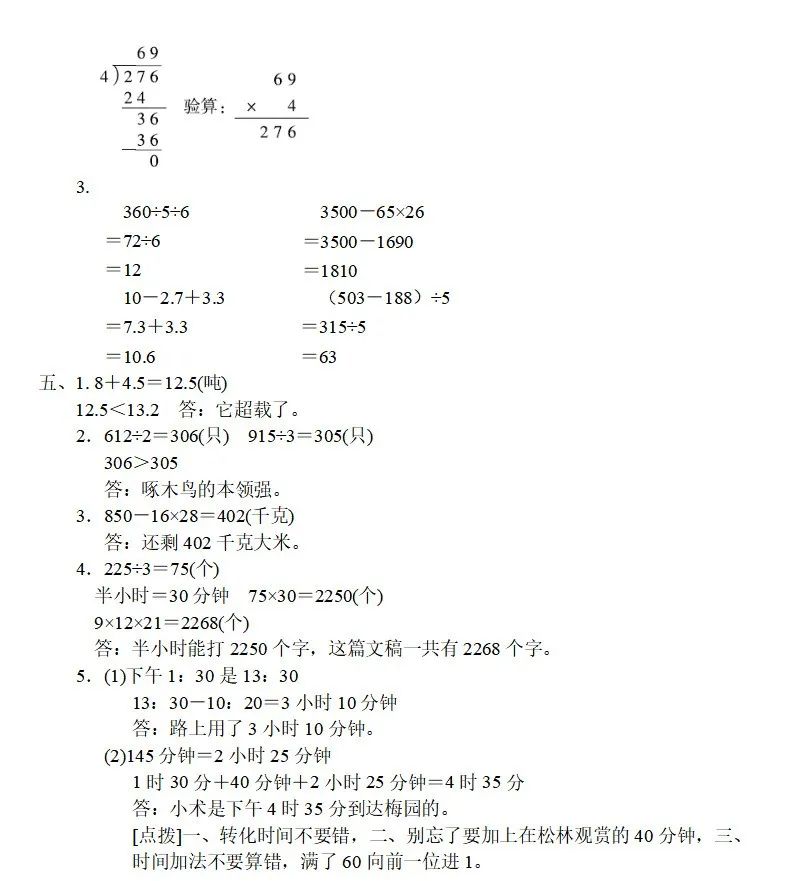 广东三年级数学下册期末考试试卷,三年级下册数学知识梳理卷答案