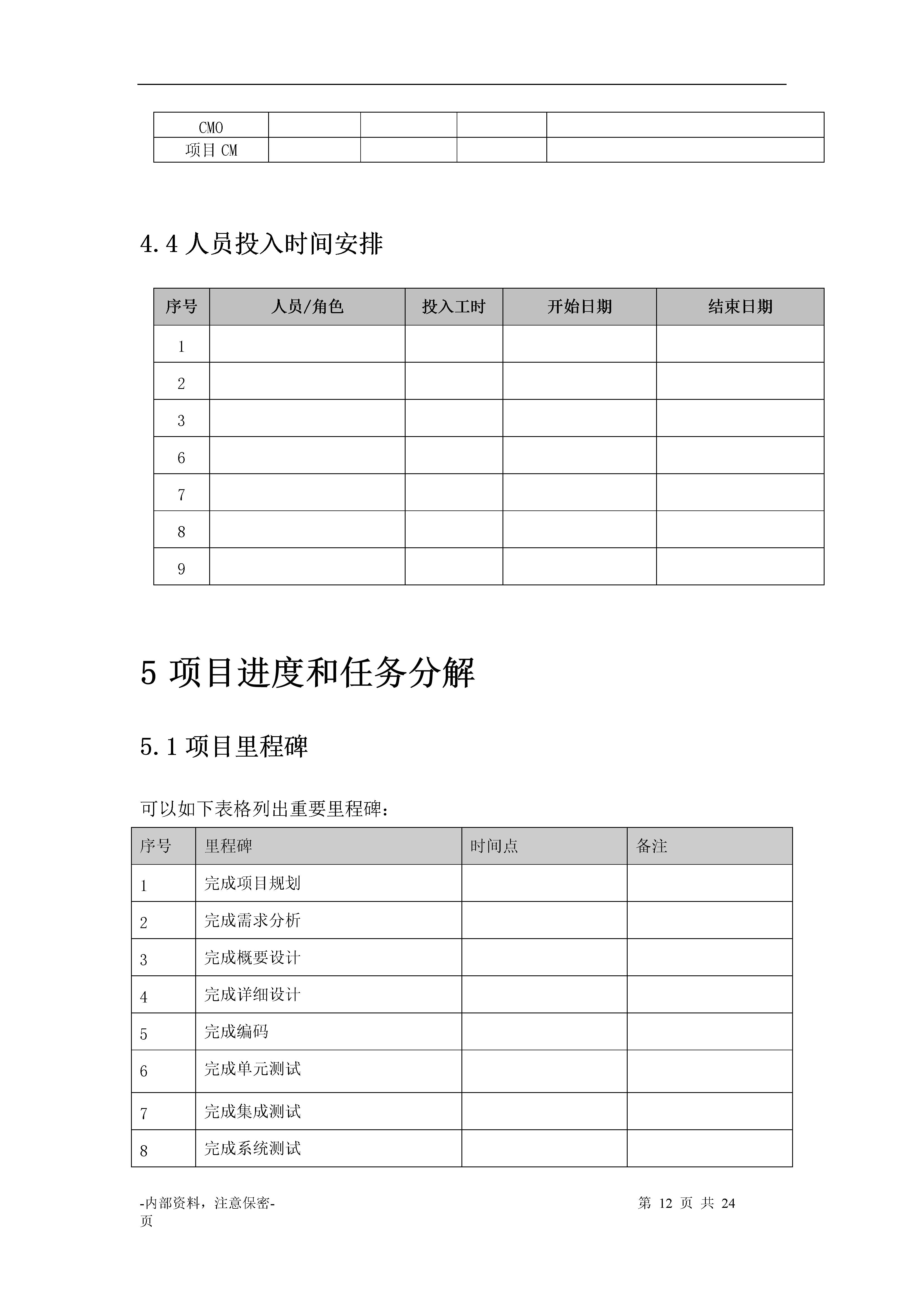 小型创业项目计划书,康养项目融资计划书