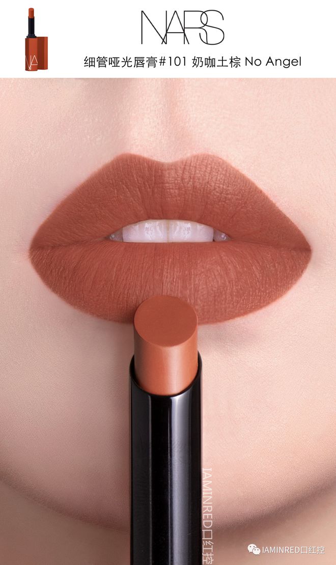 nars持色雾感细管唇膏101试色,nars细管哑光唇膏133真实试色