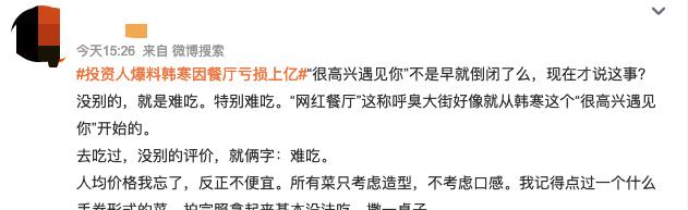 韩寒以前开的餐厅,韩寒餐厅亏损上亿