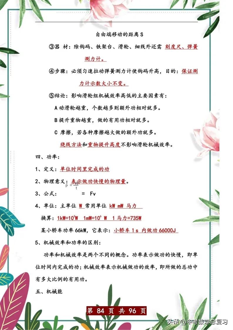 中考物理总复习：八九年级知识点归纳总结（直接打印），请收藏