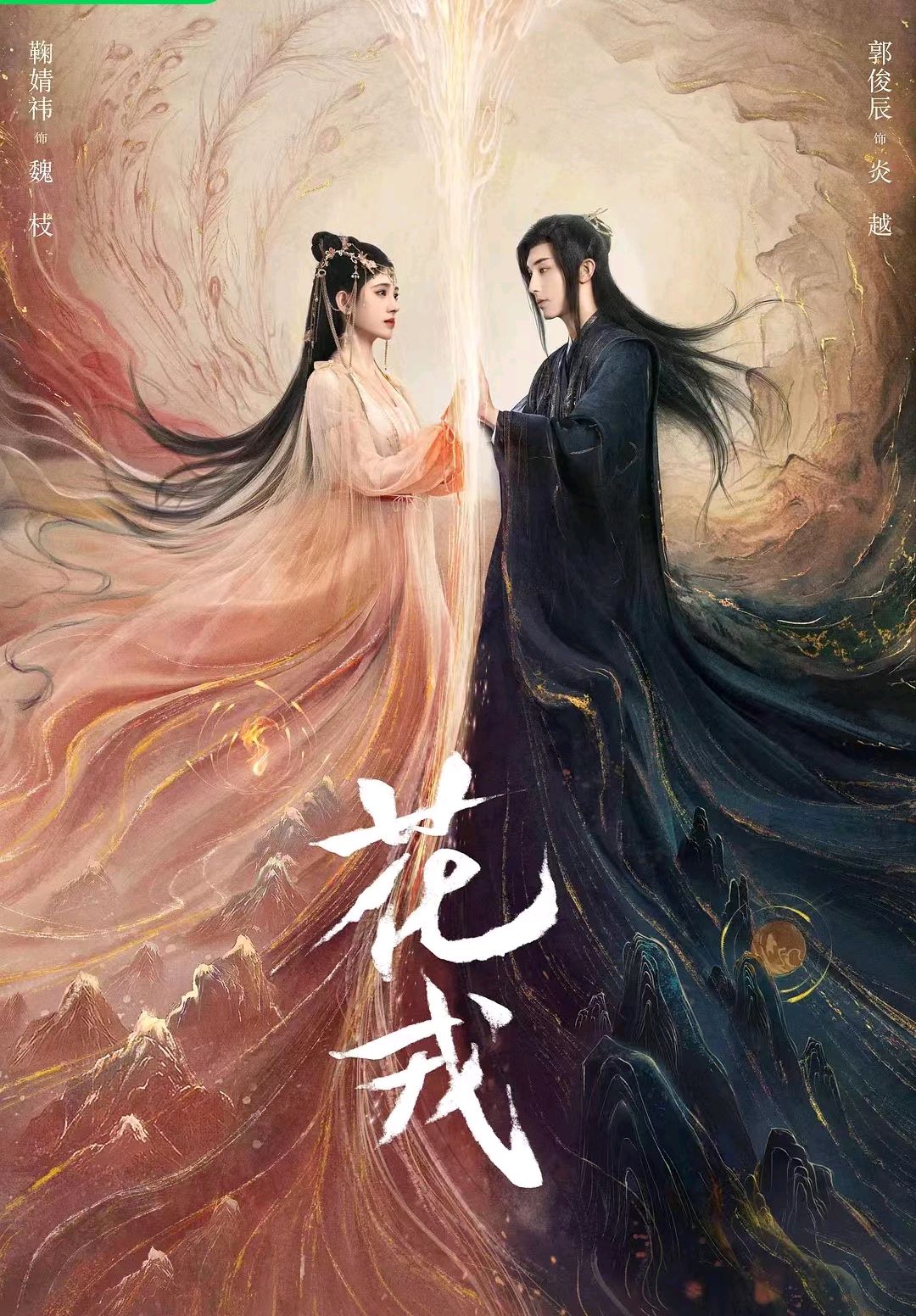 花戎收视率霸榜,迪丽热巴公诉首播收视冠军