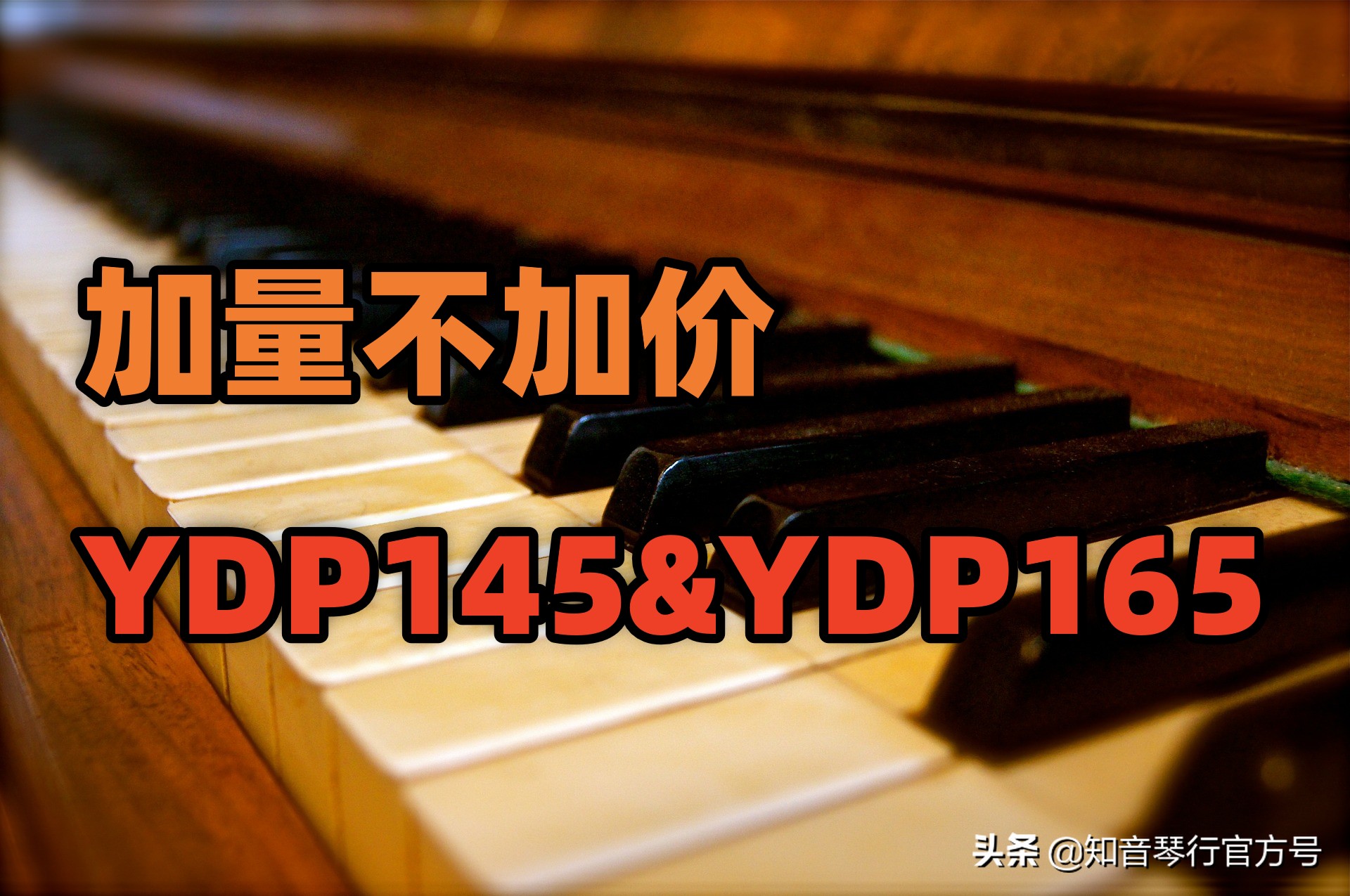 雅马哈电钢琴ydp103和ydp144区别,雅马哈电钢琴ydp145和ydp165的区别