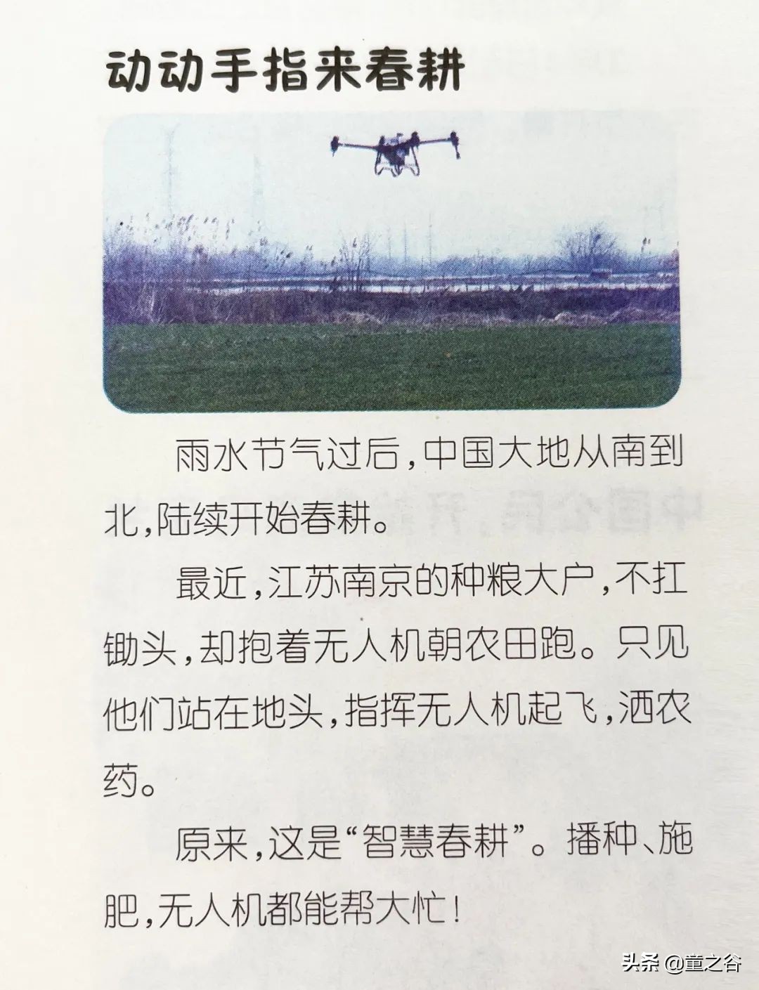 国内第一份新闻故事报,小学生也能轻松读懂时事热点