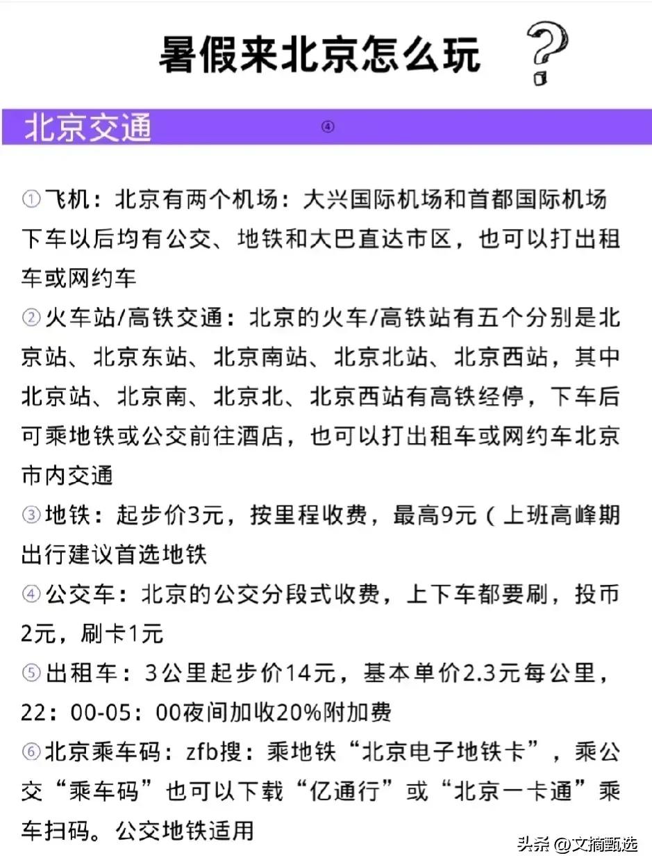 去了一趟北京回来总结的旅游攻略,去北京玩三天两晚旅游攻略