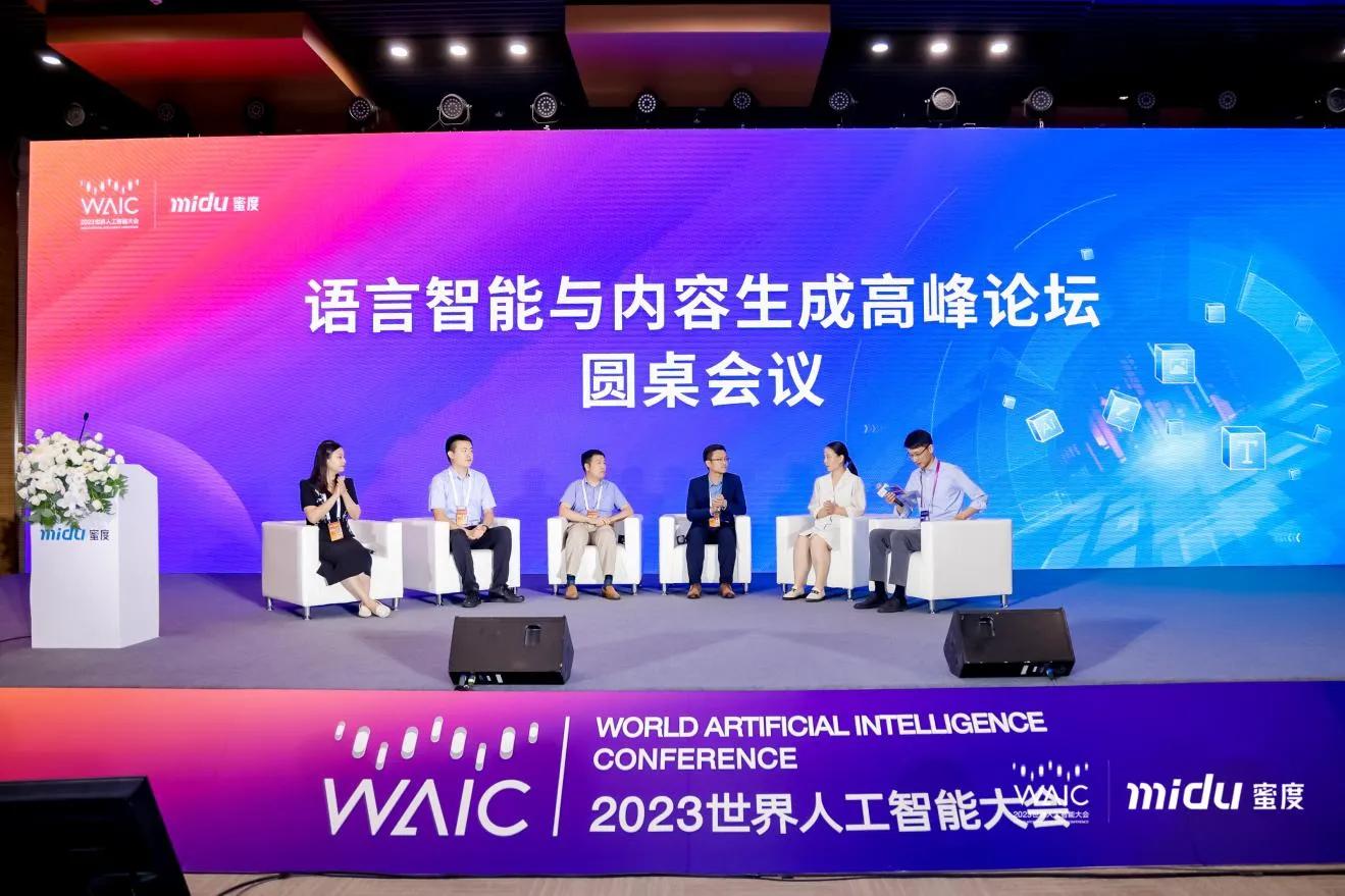 蜜度主办语言智能与内容生成高峰论坛重磅发布国内首个专为智能校对领域打造的垂直大语言模型“蜜度文修”