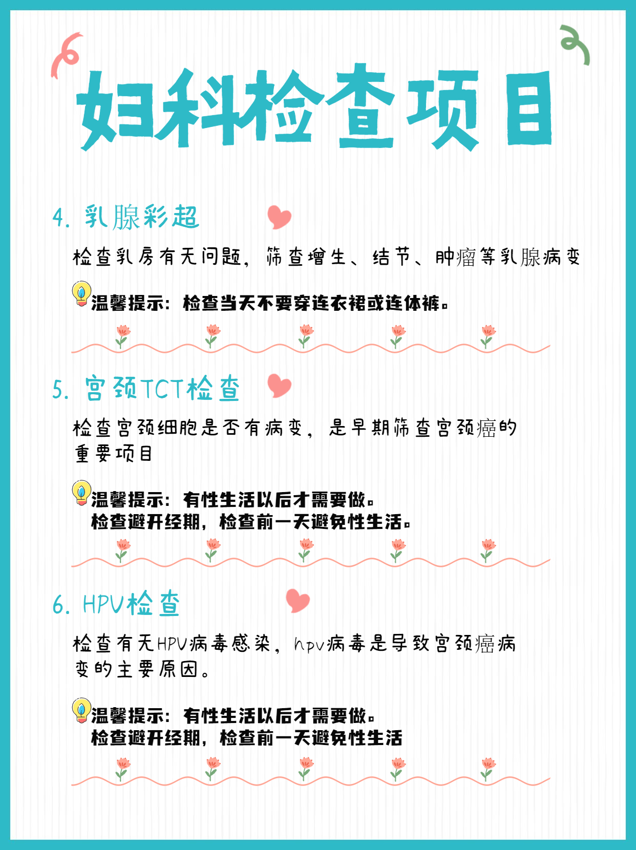 女性50岁以后需要做哪些妇科检查,女性每年必做的妇科检查有哪些