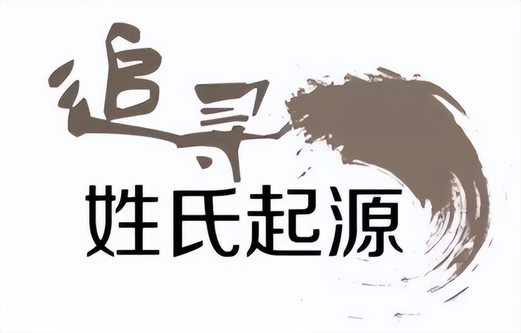 四大姓氏人口超3亿，不仅因为自身繁衍，半路改姓的行为同样重要
