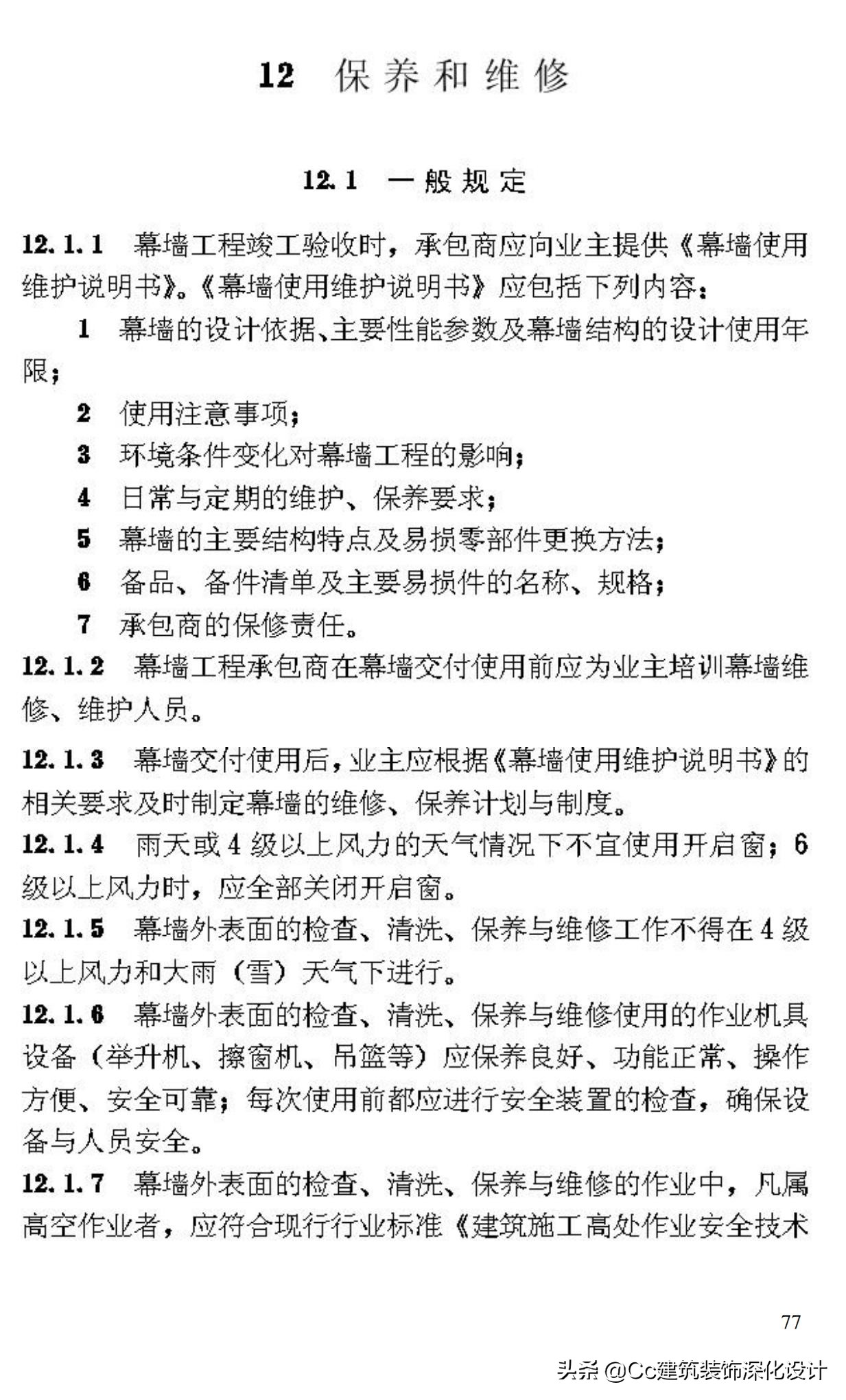 《玻璃幕墙工程技术规范》行业标准JGJ102-2003