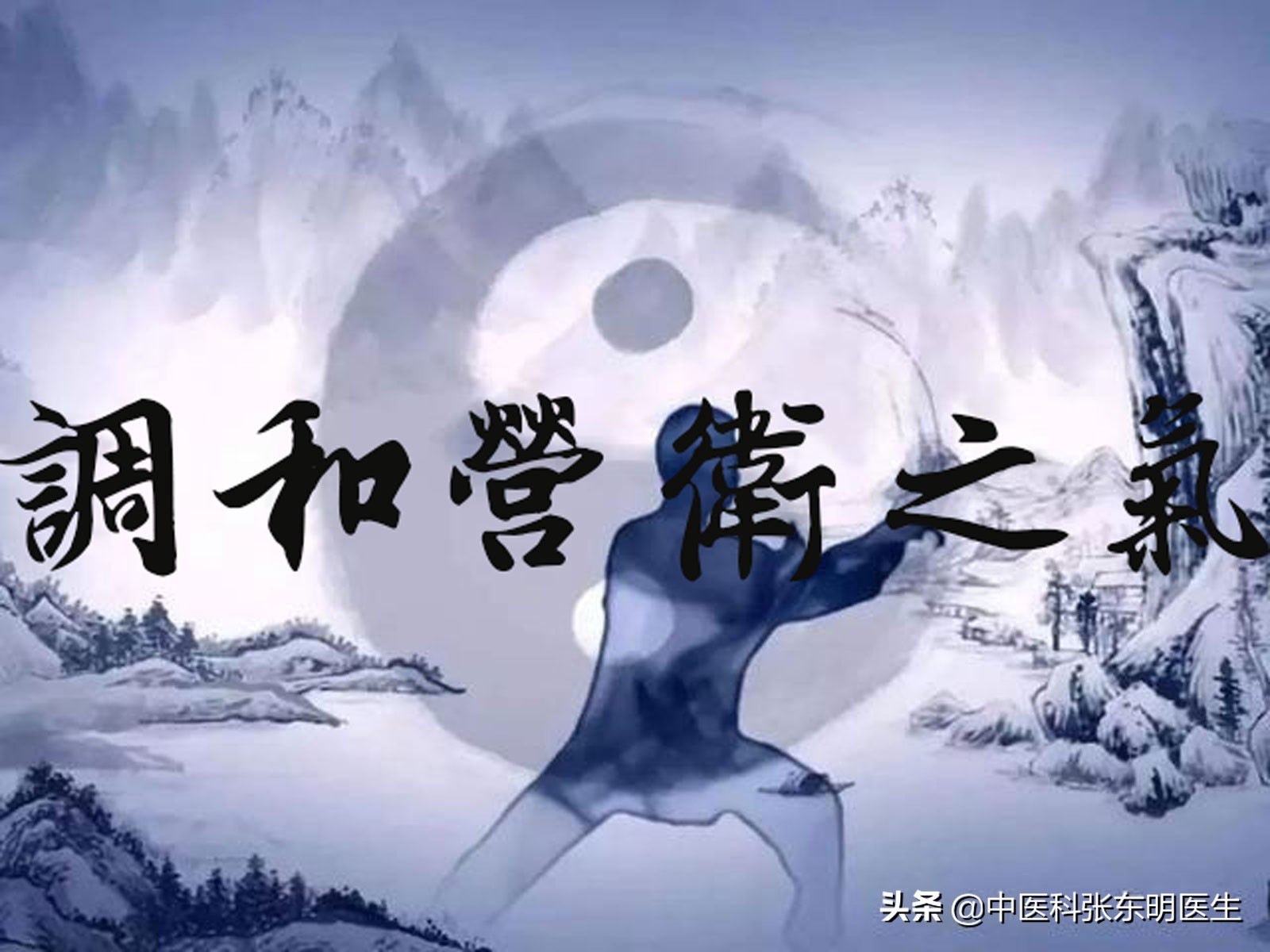 京城火神派老中医：扶阳抑阴调治失眠症，应重在调和营卫之气