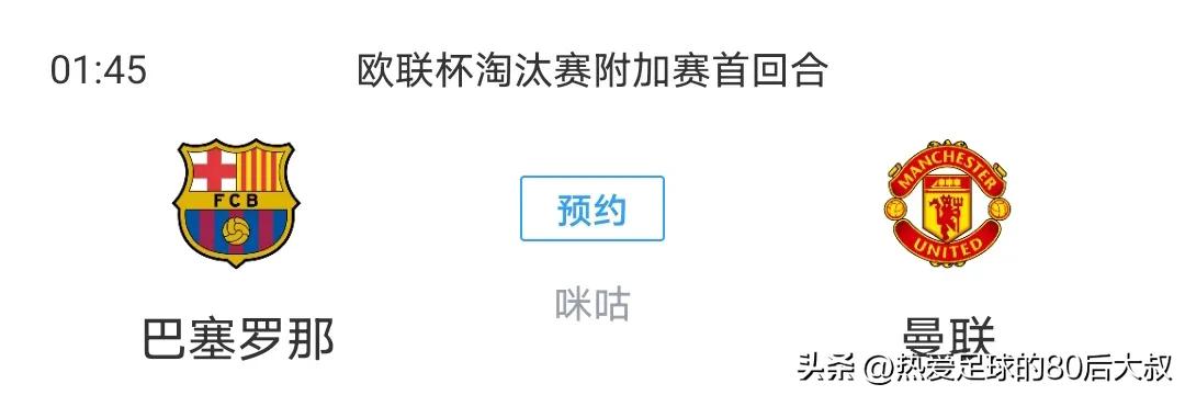 欧联杯曼联vs巴萨分析,红魔欧冠决赛