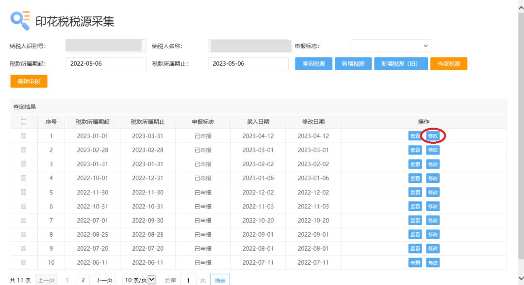 印花税申报错误怎么办,印花税信息采集及申报