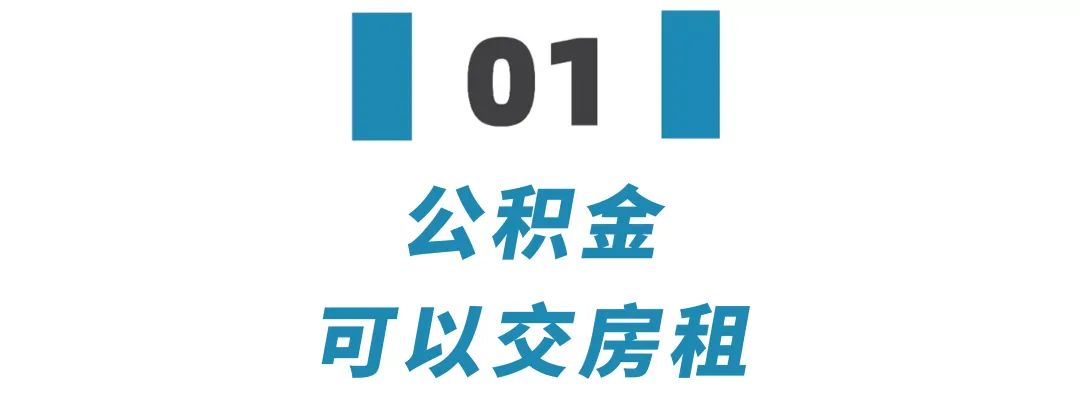 30个城市公积金政策调整,多个城市优化公积金政策