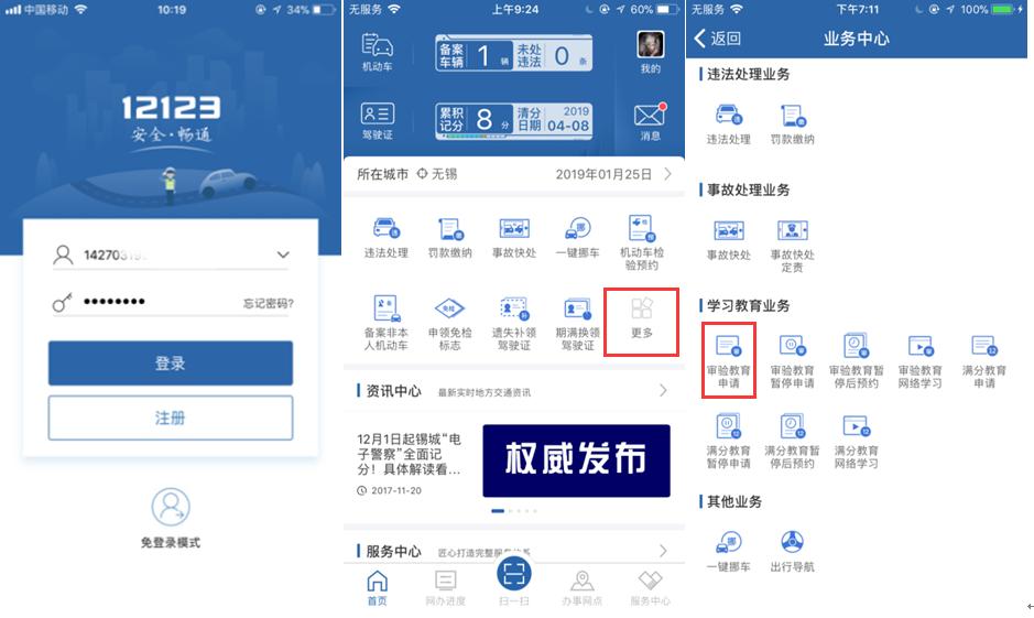交管12123如何操作违法消除申请,交管12123违法消除申请在哪里看