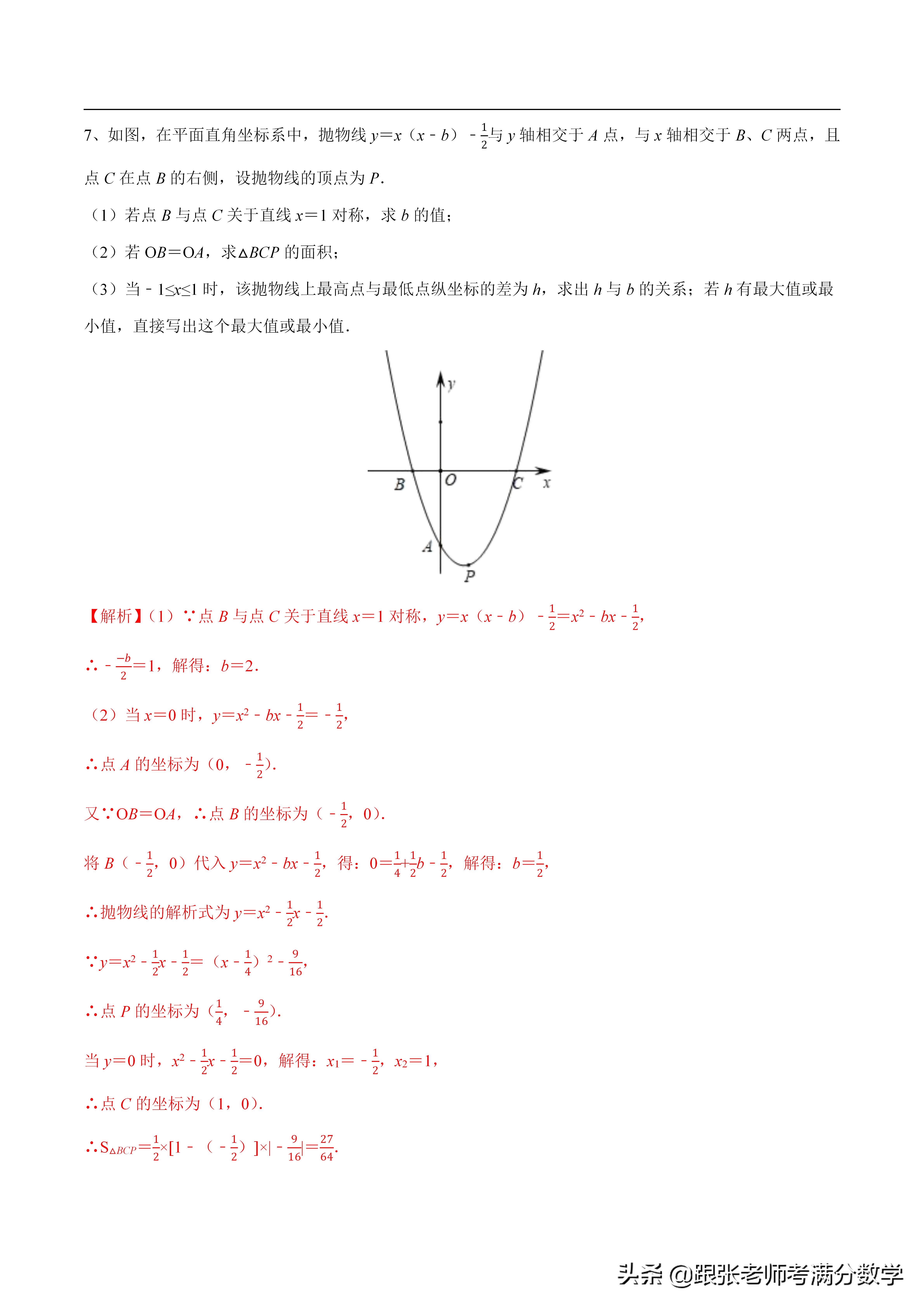二次函数比较大小的方法,初中数学二次函数解析式