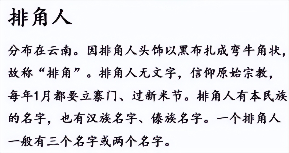 56个民族以外的中国45个人数更少的民族