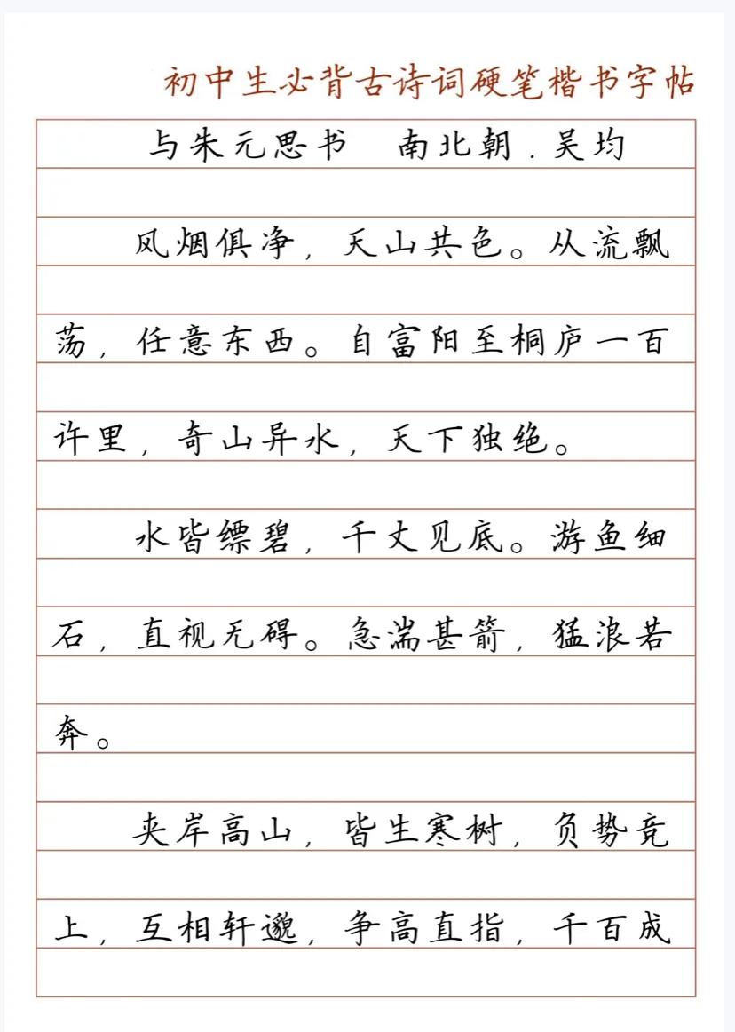 初中生必背古诗词字帖衡水体,初中生古诗词硬笔书法作品