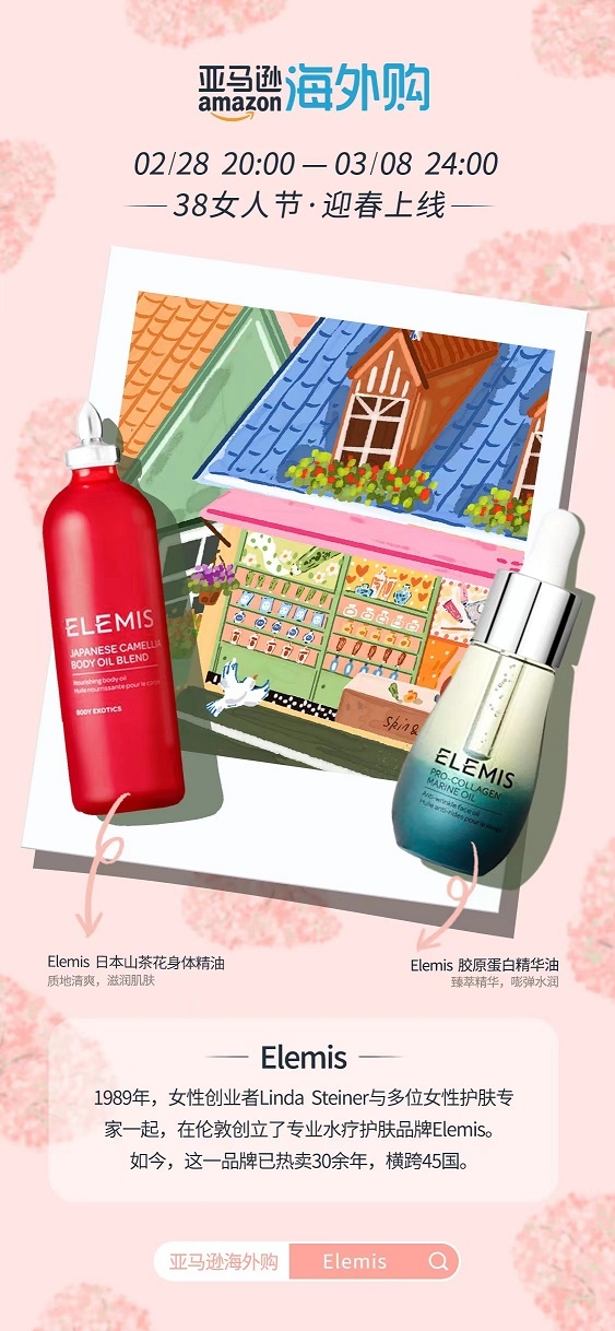 亚马逊海外购携女性插画艺术家，诠释3.8女人节「向心力自定义」