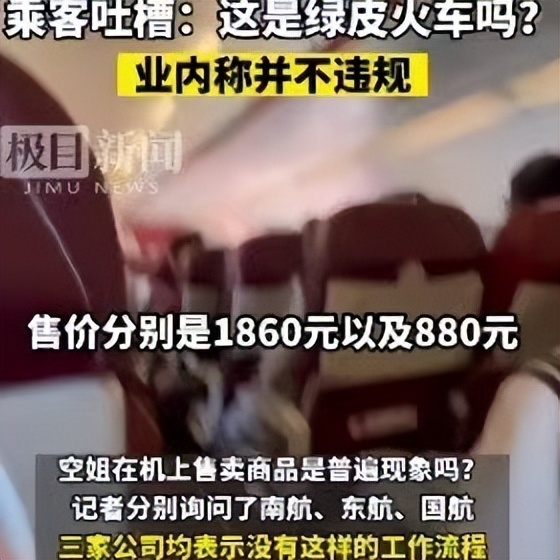 空姐飞机上推销40分钟产品引热议,空姐推销商品40分钟