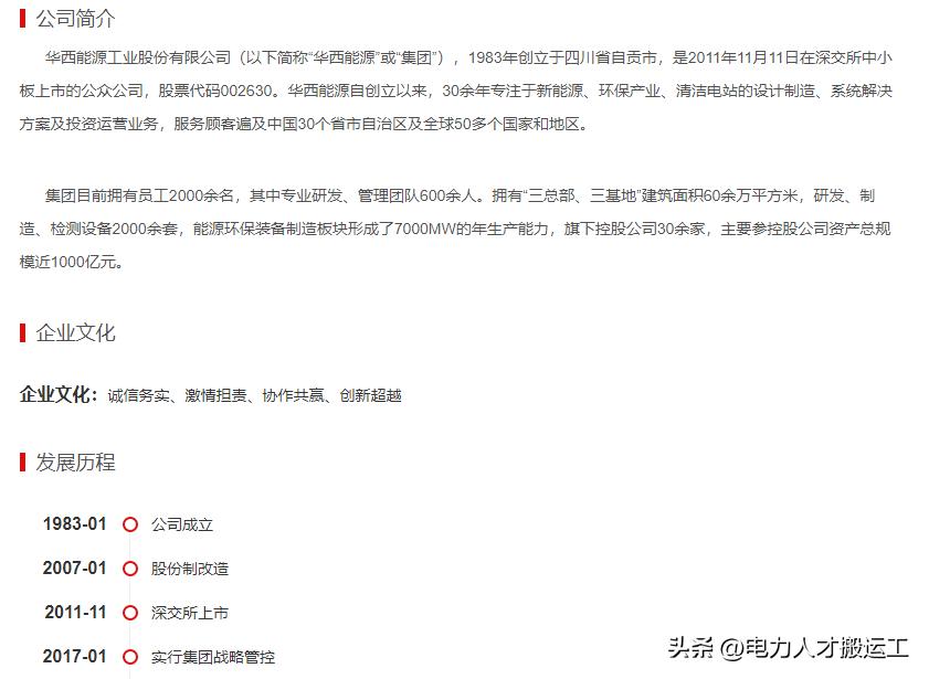 江苏华西能源股份招聘,华西能源招聘2017