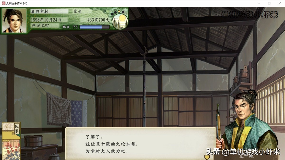 太阁立志传5真田十勇士上哪里找,太阁立志传5switch